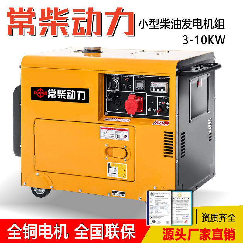 动力柴油发电机组家用单相220v/5/6/8千瓦三相380V/10KW移动