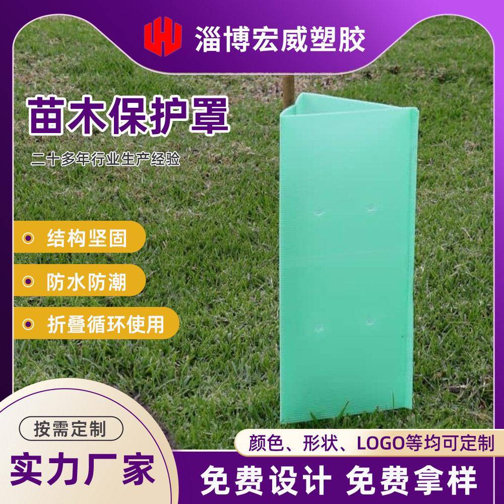 pp藤蔓保护罩聚丙烯树苗树套树干保护罩中空板塑料管植物保护套
