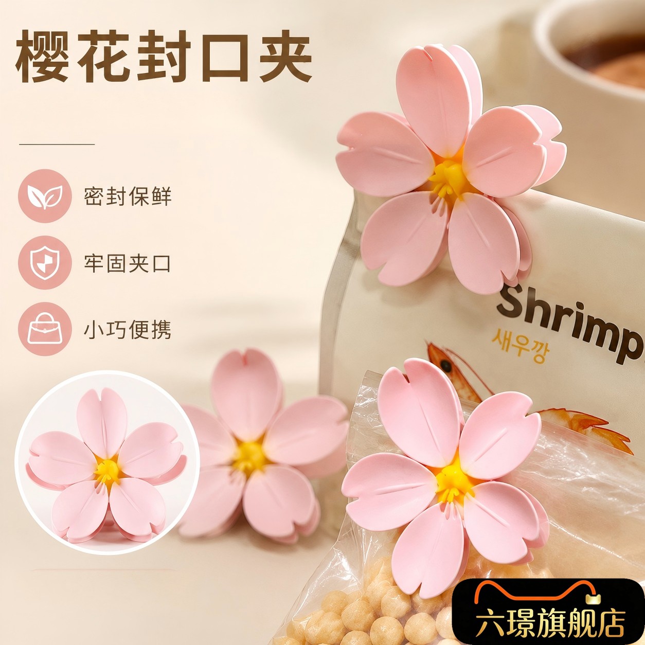 封口夹冰箱贴磁吸茶叶密封夹创意樱花款冰箱贴家用可爱厨房工具