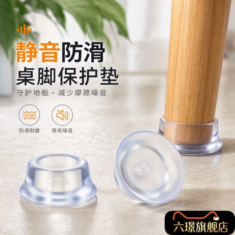 椅子静音脚垫PVC防滑耐磨橡胶桌脚垫家用家俱桌椅沙发凳子软脚钉
