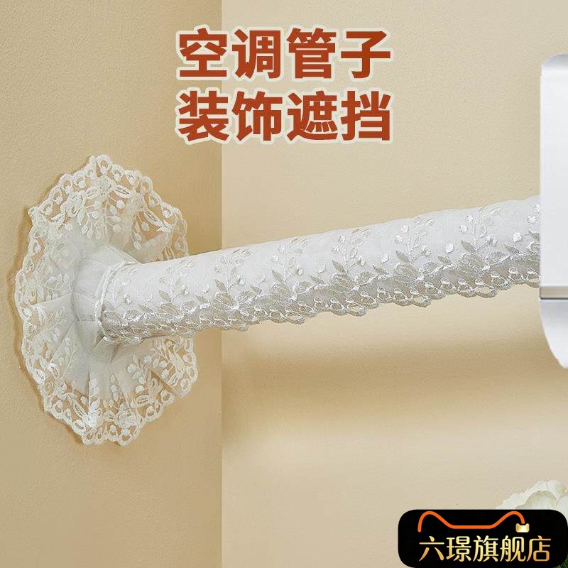 空调管装饰遮挡厨房瓦斯燃气管线 线遮丑神器蕾丝布艺创意保护套