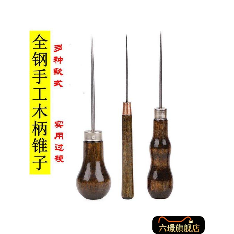 超硬尖锐锥子手工工具老式钢针锥子不锈钢针木柄锥子细锥子定位钻