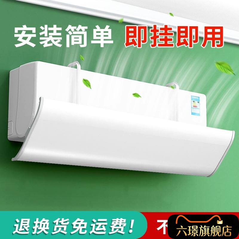 冷气挡风板空调孕妇坐月子防直吹神器挡板导风导流罩壁挂机式通用
