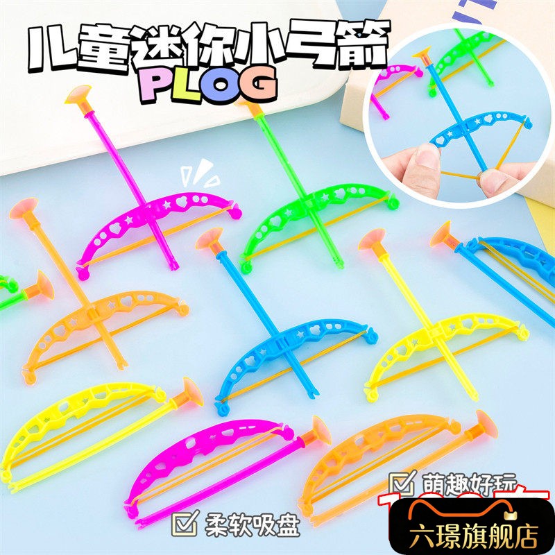 幼儿园活动小礼物儿童小礼品创意迷你弓箭射击玩具小学生奖励奖品