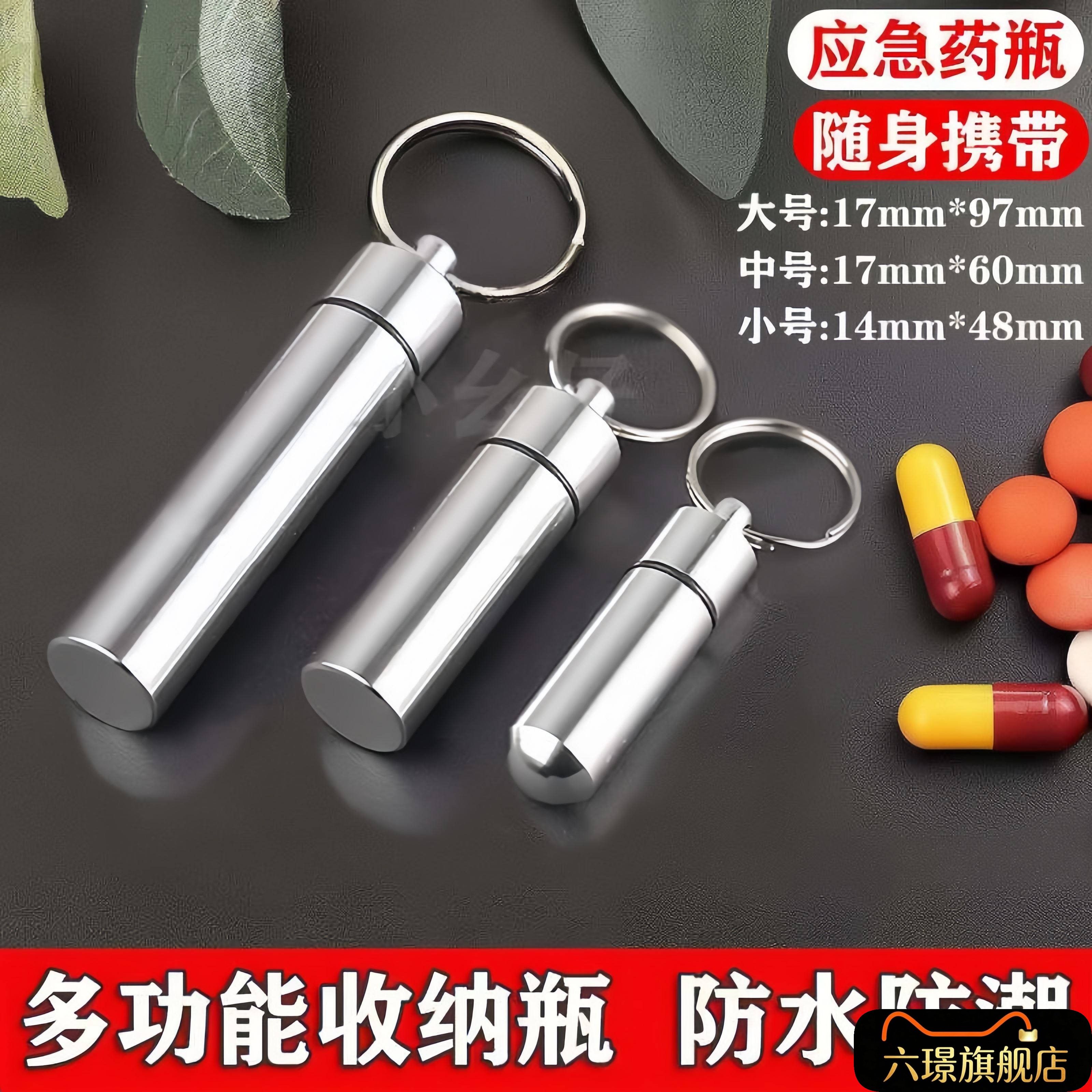 便携迷你药盒 随身急救药瓶 百岁品牌分装密封药罐