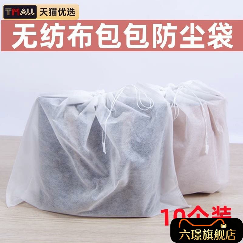 包包防尘袋不织布收纳袋保护袋装奢侈品透明抽绳束口袋子防潮神器