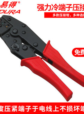 力易得压接钳冷端子圆管状压线钳接线钳子电工工具E5833/E5838