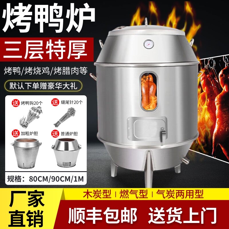 普来旺烤鸭炉木炭商用烤鸡炉燃气火山石烤炉吊炉脆皮五花肉烤肉炉