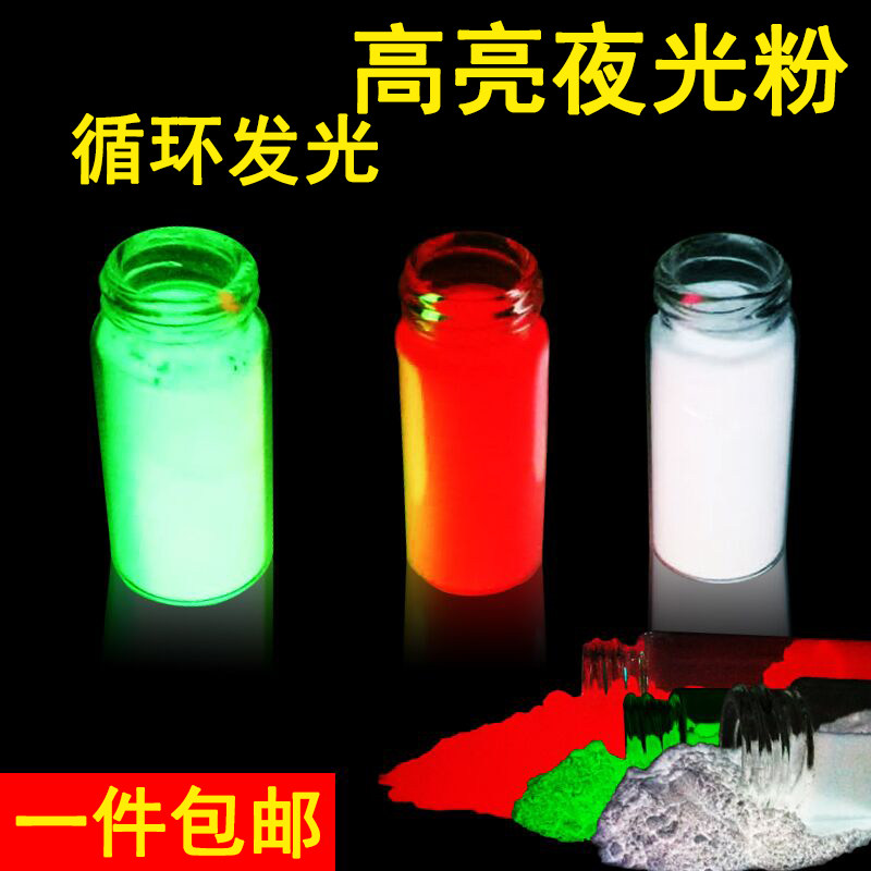高亮黄绿细腻夜光粉可调喷涂夜光漆白色红色发白光红光发光荧光粉图片