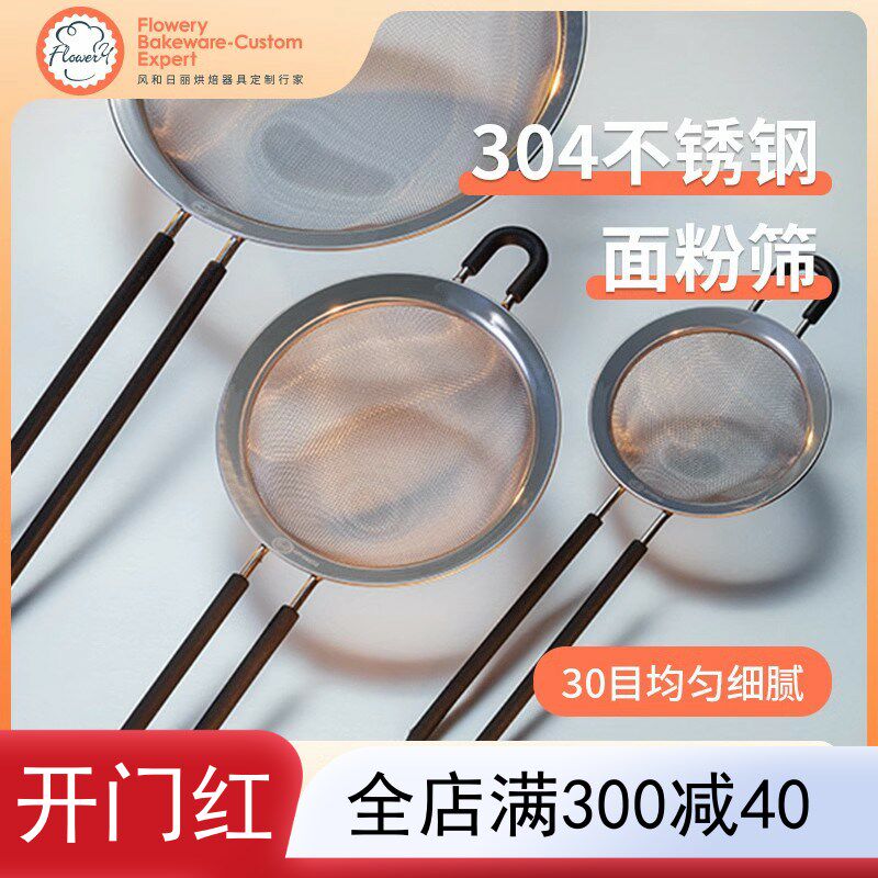 风和日丽筛子面粉筛烘焙工具不锈钢手持过滤网筛超细家用漏网漏勺