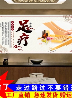 足浴养生装饰中医足疗店海报图修脚按摩墙壁画洗脚房宣传广告画