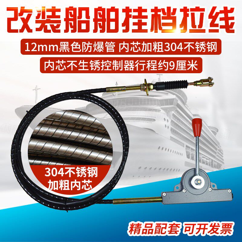 船用挂档操纵器加粗油门拉线换档拉线挂档拉线船挂桨机高低速拉线