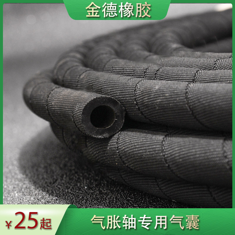 气胀轴气囊橡胶内胆气涨轴弹力收缩充气膨胀管收卷轴分切印刷配件