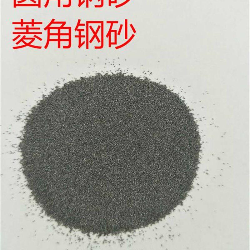 喷砂机磨料 钢砂 钢丸 圆角钢砂 菱角钢砂 铸钢丸不锈钢丸 铁砂图片