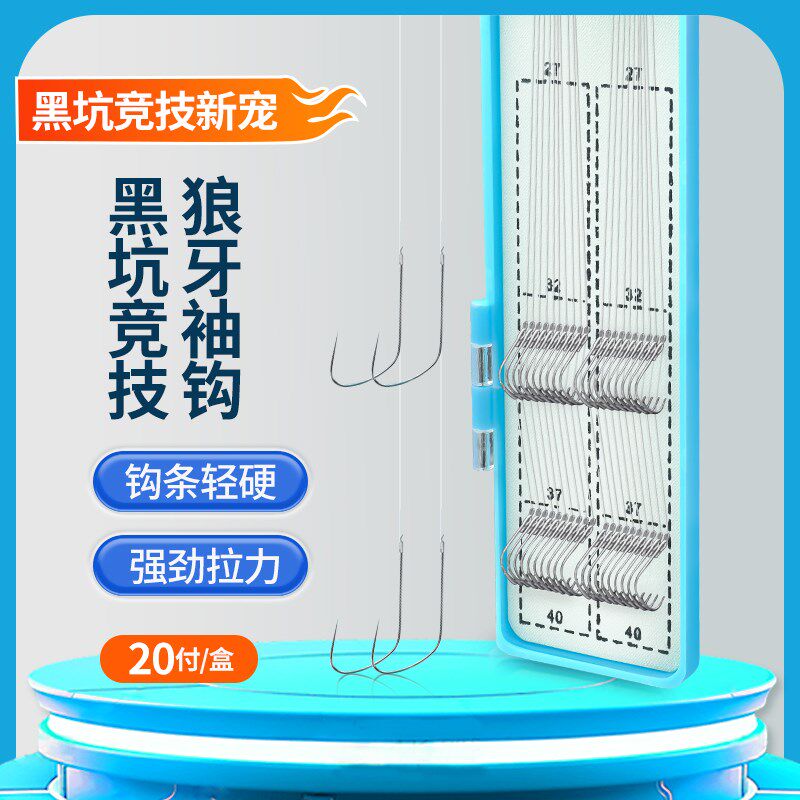 竞技狼牙袖钩子线双钩成品绑好全套鱼钩超细子线防缠绕黑坑鲫鲤钩