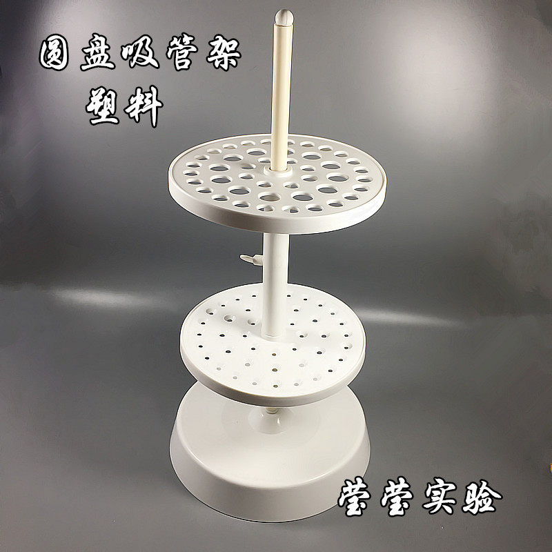 塑料圆盘刻度吸管架 移液管架44孔 大肚吸管架 胖度移液管架 实验