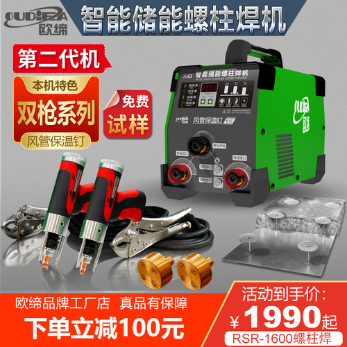欧缔RSR-1600/2500/3500电容储能螺柱焊机螺栓标牌焊机保温钉焊机