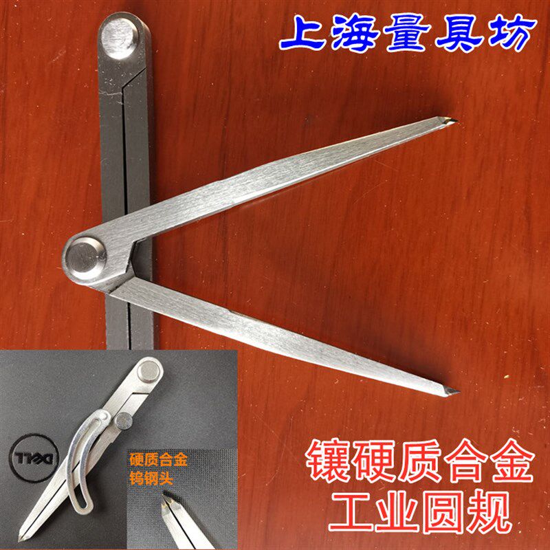 上海量具坊 工业级硬质合金钨钢头带翼圆规划线器间距规分规卡规