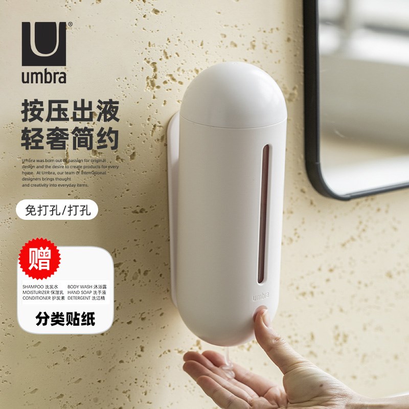 umbra皂液器壁挂式洗手液酒店沐浴露洗发水浴室分装瓶手动按压瓶