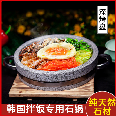 天然石锅韩国拌饭砂锅烤石盘烧烤盘韩式烤肉烤盘深烤盘石锅鱼家