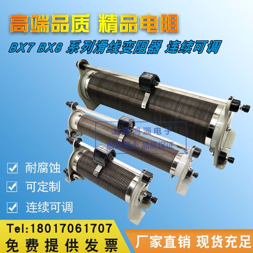 BX7 BX8滑动可调滑线变阻器 可变电阻器 连续可调电阻箱 非标订做