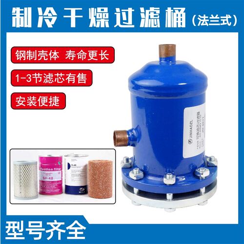 冷库机组制冷配件回气干燥过滤桶液管过滤筒485T接口单双节过滤器