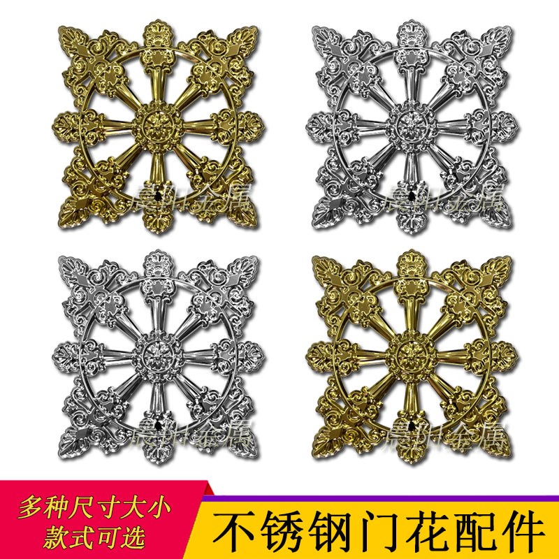 304欧式不锈钢护栏花芽门花配件庭院围护栏防盗网窗花装饰板压花图片