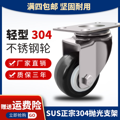 304不锈钢万向轮1.5寸平板中型双轴承聚氨酯工业定向轮固定脚轮