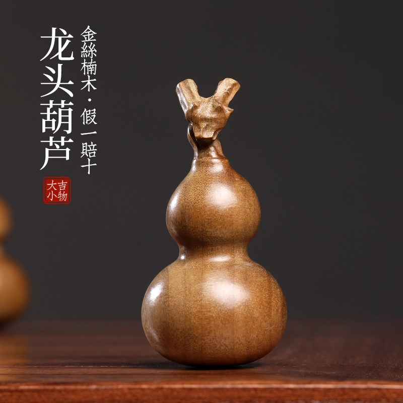 金丝楠木葫芦摆件文玩手工龙年生肖龙头葫芦手把件福禄吉祥挂件