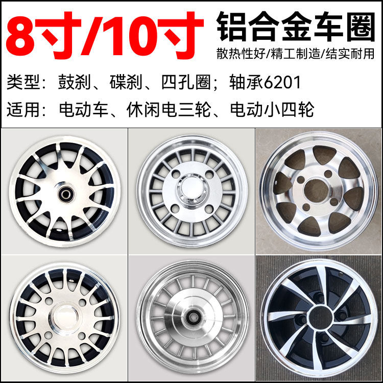 电动车车圈3.00-8轮毂3.50/4.00/4.50-10三轮车铝合金真空胎 后轮