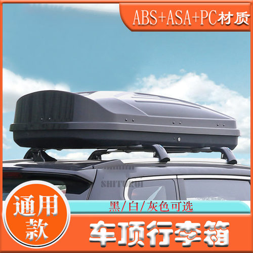 通用车顶行李箱行李架车载车顶旅行箱超薄大容量箱SUV箱行李架包