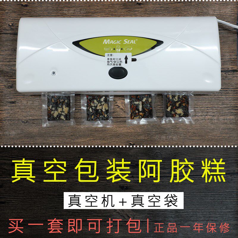 食品小型封口机抽真空机套餐 家用纹路包装袋 阿胶糕茶叶塑封机