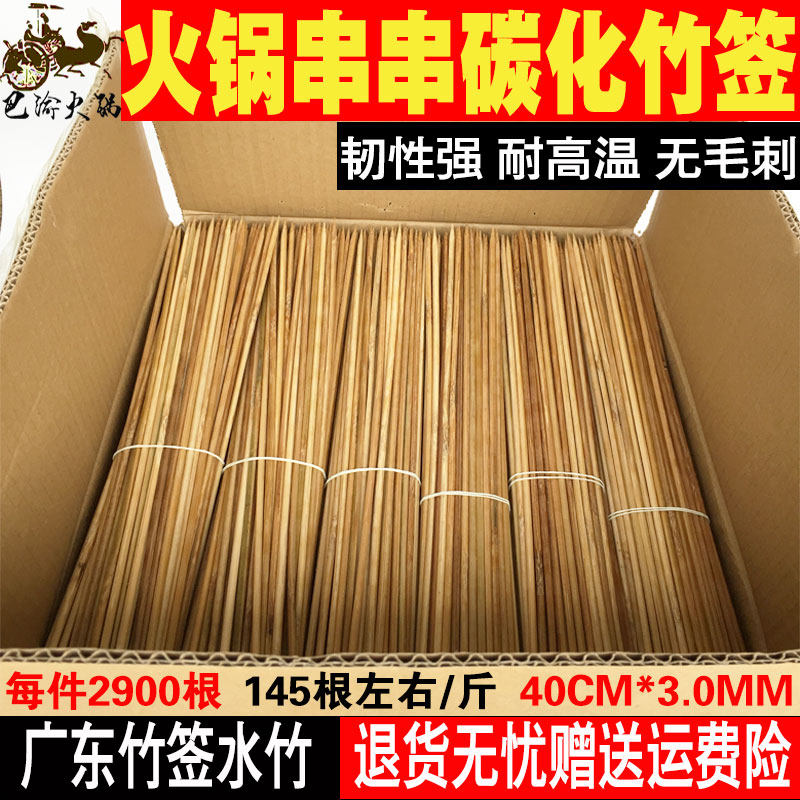 重庆四川火锅串串冷串签子小郡肝串串香竹签40cm*3.0mm碳化黑签签