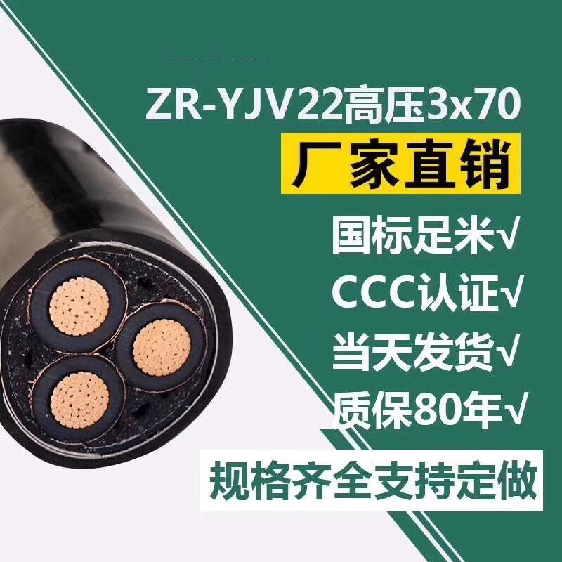 3电力电缆YJV22铜芯8.7/15KV高压动力35平120架空50铠装95地埋70图片