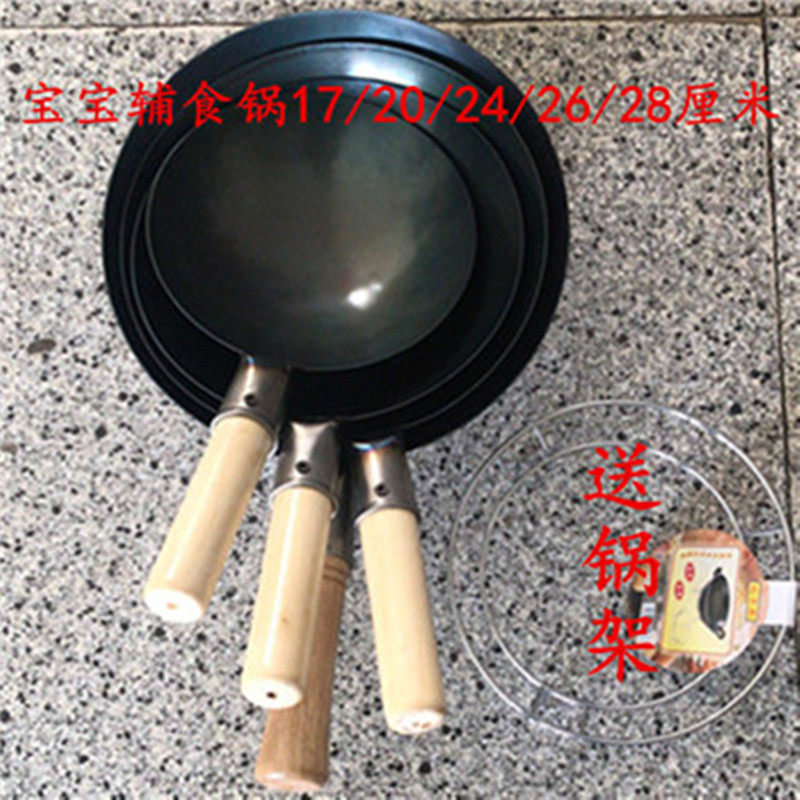 17/20/24/26/28厘米宝宝辅食迷你一人纯手工旅游无涂层小铁炒锅