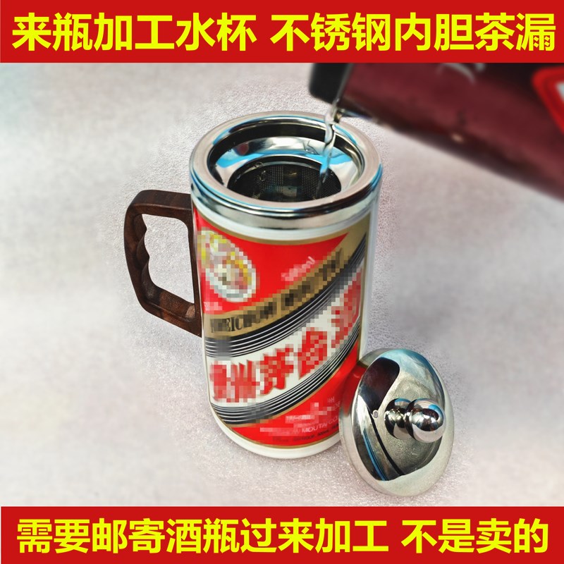酒瓶加工水杯来瓶加工水杯不锈钢内胆带茶漏盖子酒瓶切割改装水杯