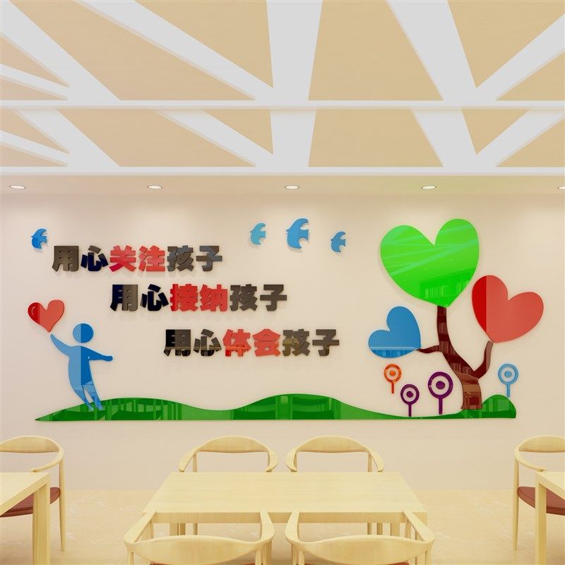 关爱儿童墙贴3d立体教室班级布置文化墙心理咨询室心理健康辅导室