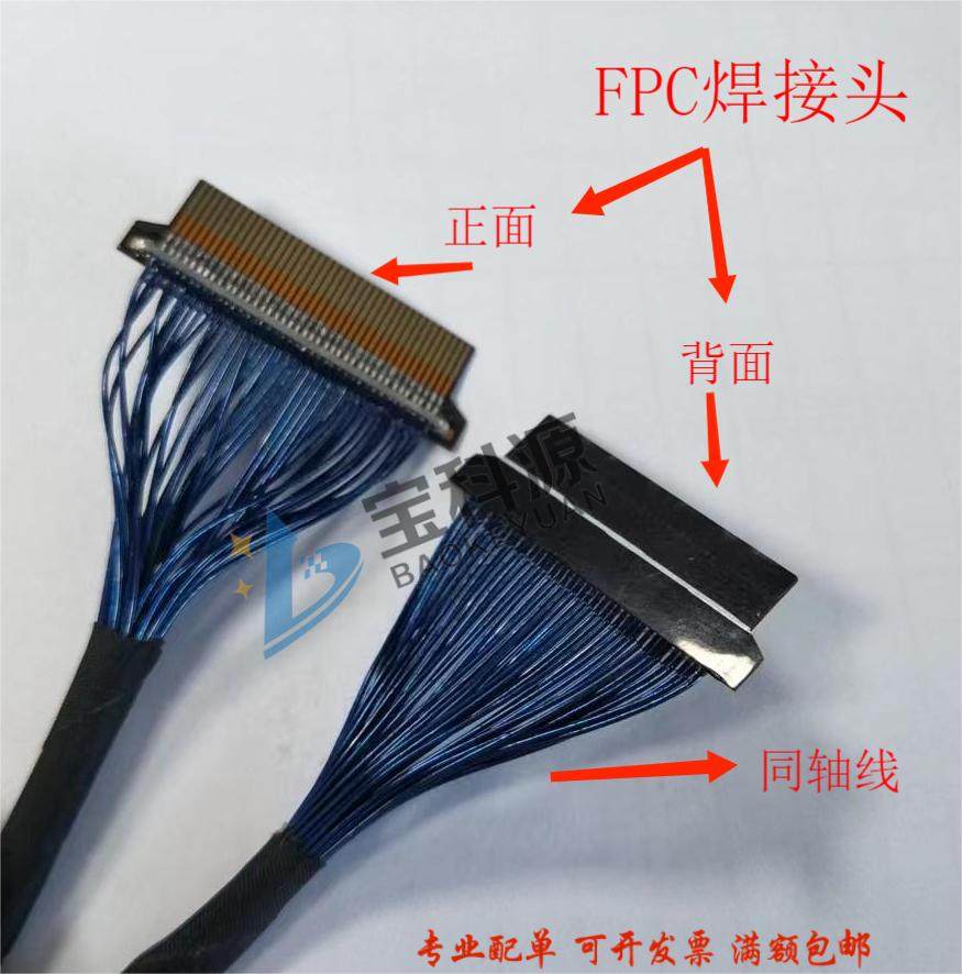 极细同轴线 双头FPC 0.5间距40pin-300mm 高清屏线4k信号测试转轴