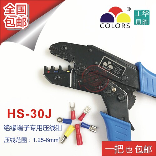 华胜工具 9欧式预绝缘端子压接钳压线钳 1.25-6mm HS-30J
