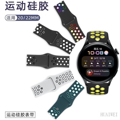 方哲适用华为液态硅胶透气表带