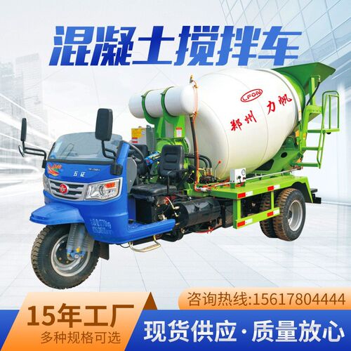 混凝土搅拌车三轮搅拌车自动砂浆搅拌车农村道路隧道小型水泥罐车