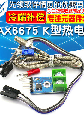 TELESKY MAX6675 K型热电偶模块温度传感器 温度测量可达1024度