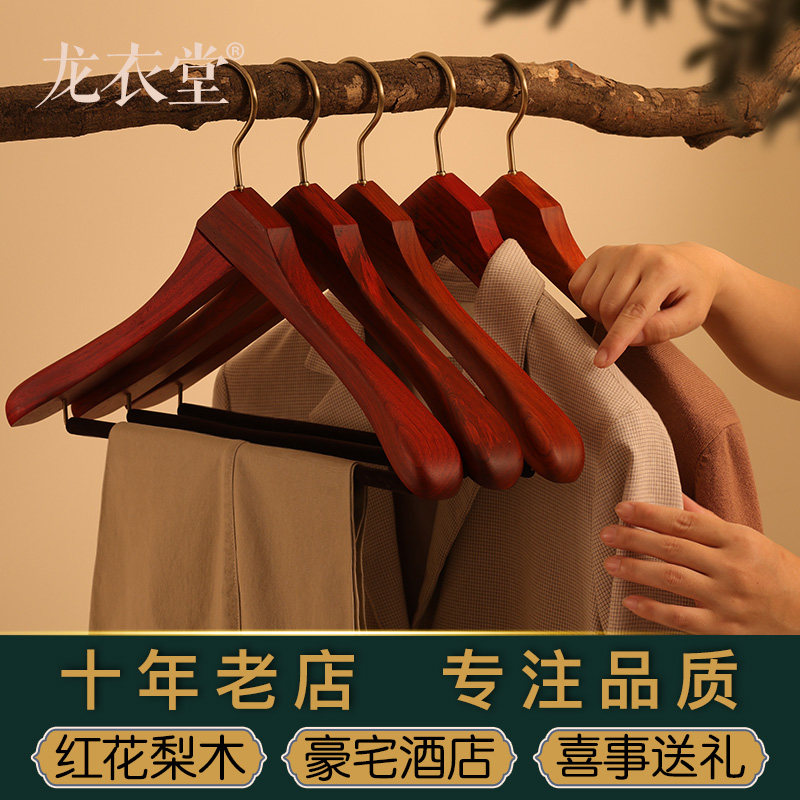 红花梨原木宽肩衣架西服呢大衣挂架防滑衣柜实木衣撑别墅豪宅裤架