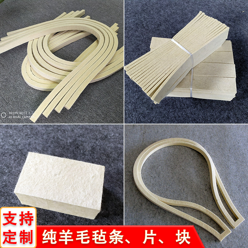 定制工业纯羊毛毡垫圈片密封条吸油块高密度耐高温耐磨抛光防尘