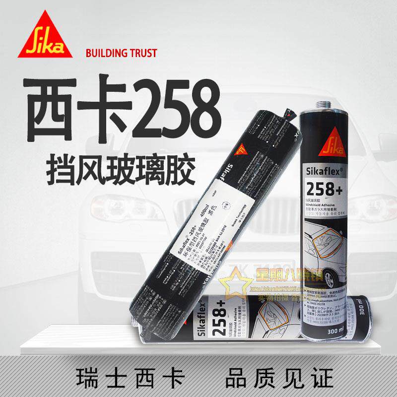 西卡258聚氨酯胶密封胶汽车挡风玻璃胶补漏胶粘结尾翼侧裙大包围