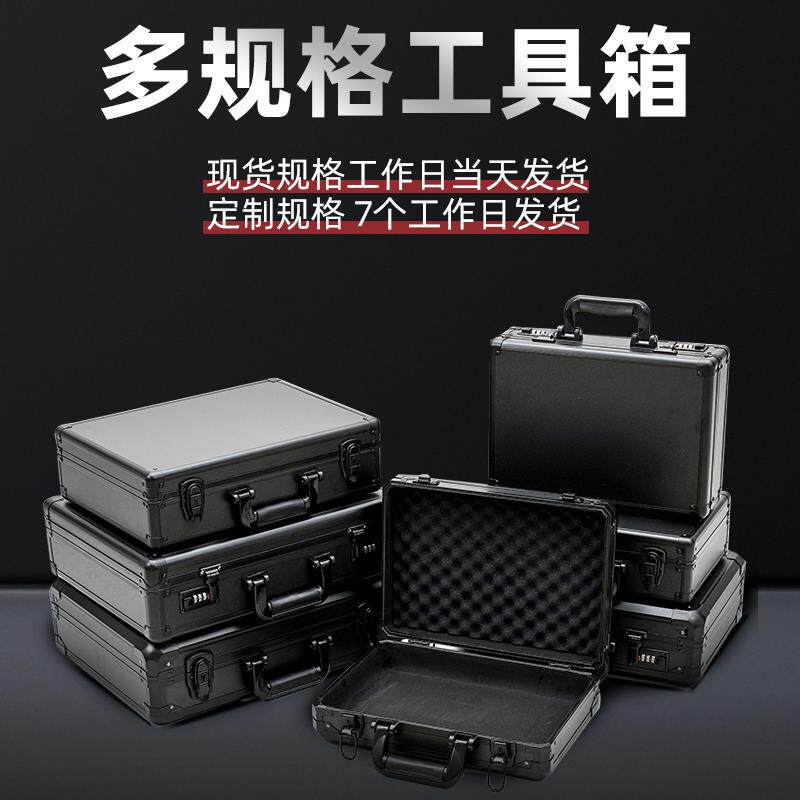 全黑铝合金多功能手提箱仪器设备密码箱五金工具手提式搭扣箱定制