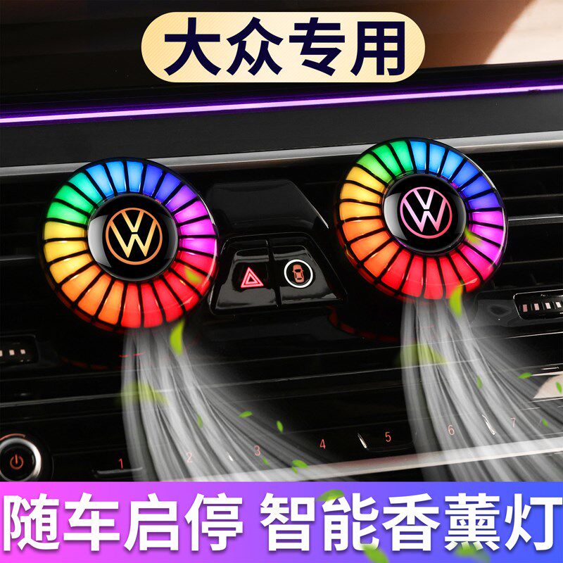 适用于大众汽车载出风口香薰氛围灯LED声控拾音灯车用音乐节奏灯