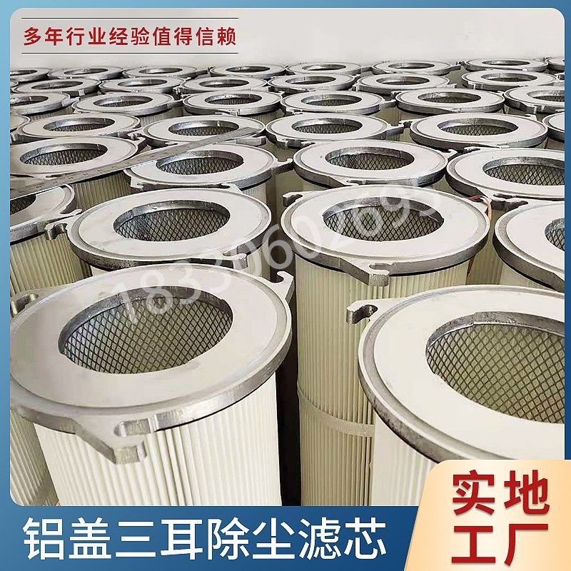 铝盖三耳工业除尘滤芯法兰上装式粉尘收集快拆滤筒粉末过滤器定制