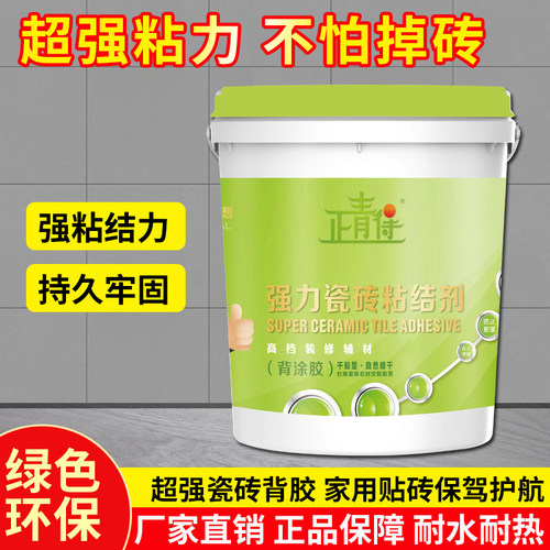 瓷砖背胶强力粘结剂桶装贴瓷砖胶粘合剂5kg地砖墙砖玻化砖背涂胶