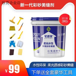 宅速美【3KG装】柔光水性环氧彩砂美缝剂防水瓷砖填缝剂
